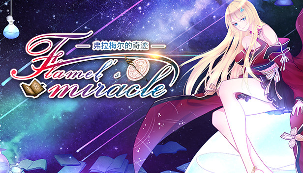 Flamel's miracle（弗拉梅尔的奇迹）