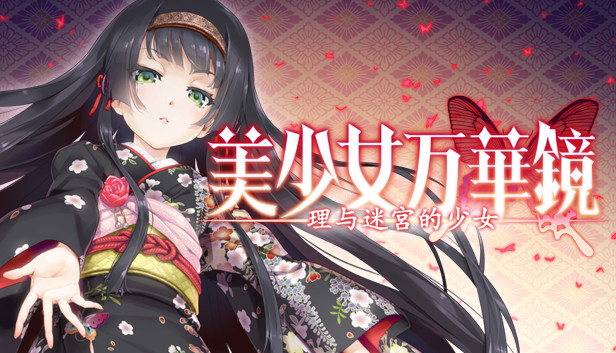 Bishojo Mangekyo Kotowari to Meikyu no Shojo