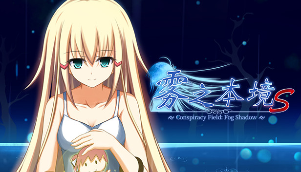 雾之本境S Conspiracy Field: Fog Shadow