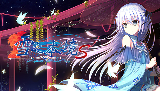 雪之本境S Conspiracy Field: Snow Trap