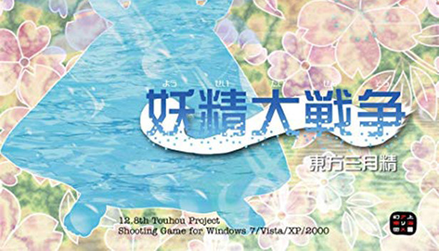 Yousei Daisensou ~ Touhou Sangetsusei