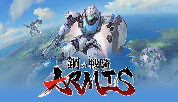 鋼の戦騎ARMIS -Steel Knight's ARMIS-