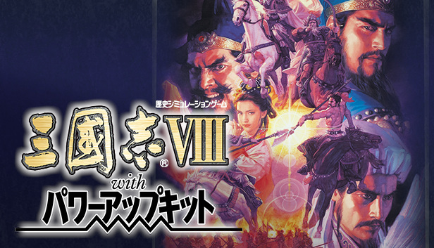 Romance of the Three Kingdoms VIII with Power Up Kit