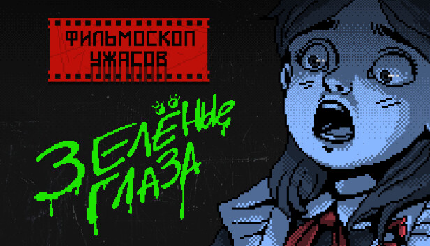 SOVIET SPOOKY TALES: Green Eyes