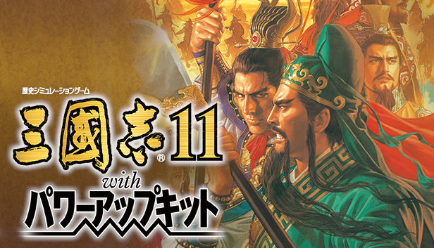 Romance of the Three Kingdoms XI with Power Up Kit