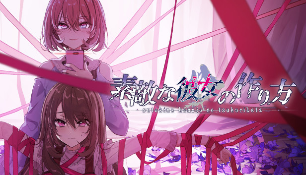 Sutekina kanojo no tsukurikata