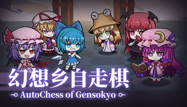 AutoChess of Gensokyo