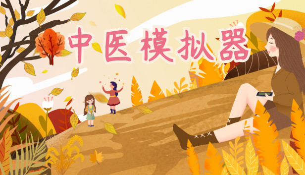 Traditional Chinese Medicine Simulator
